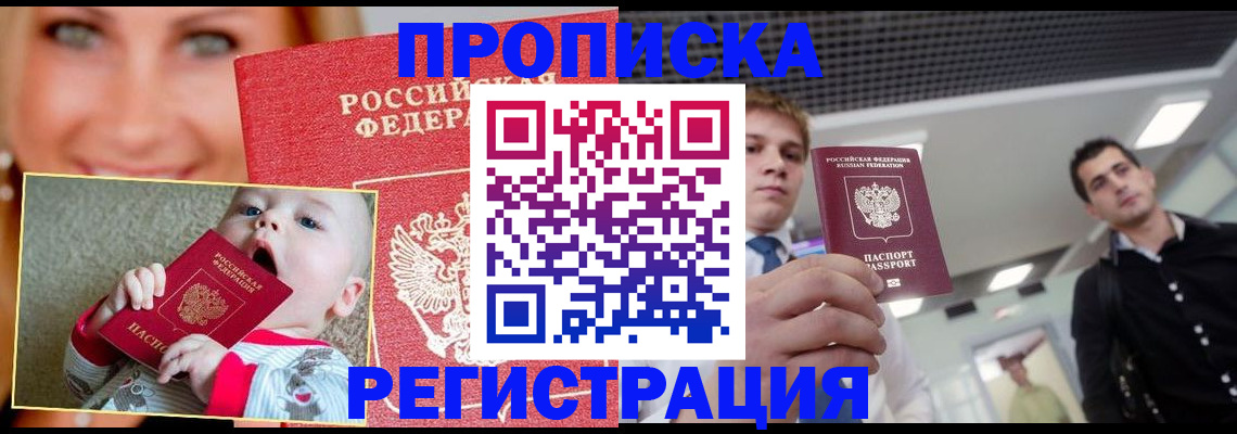 прописка штамп в Туапсе